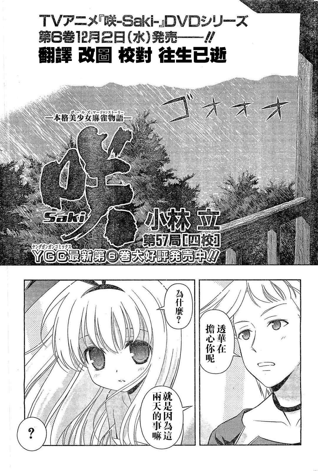 《咲 Saki》漫画 咲 saki057集