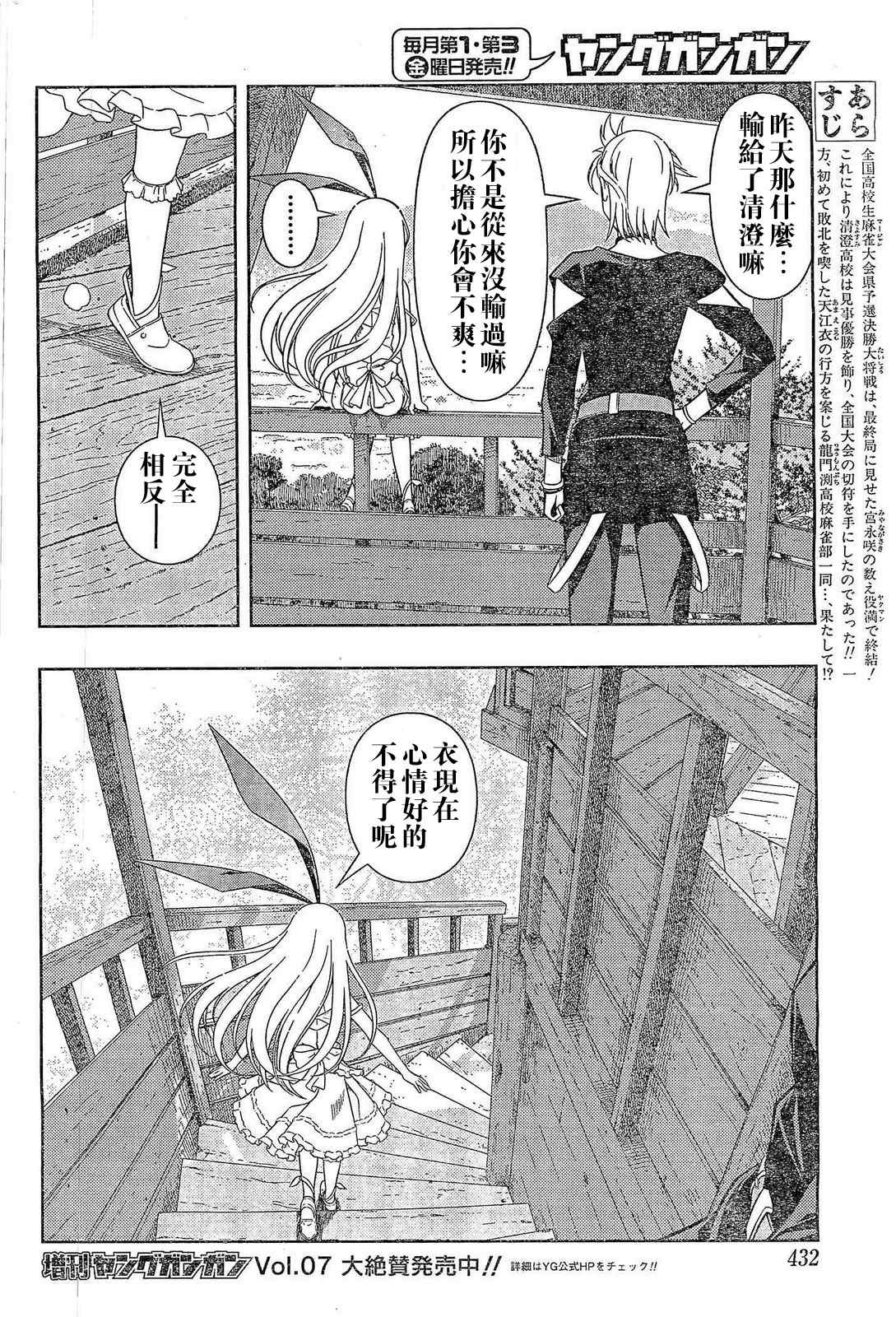 《咲 Saki》漫画 咲 saki057集