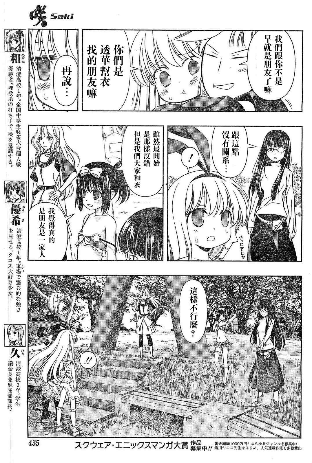 《咲 Saki》漫画 咲 saki057集