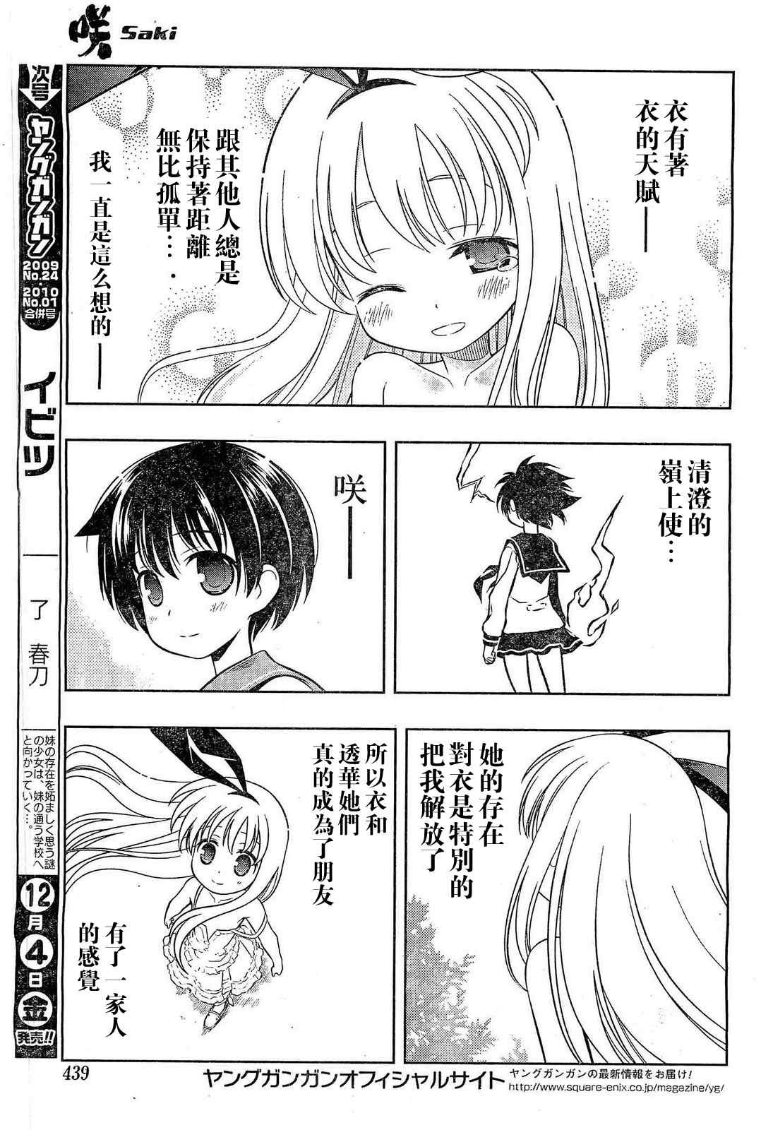 《咲 Saki》漫画 咲 saki057集