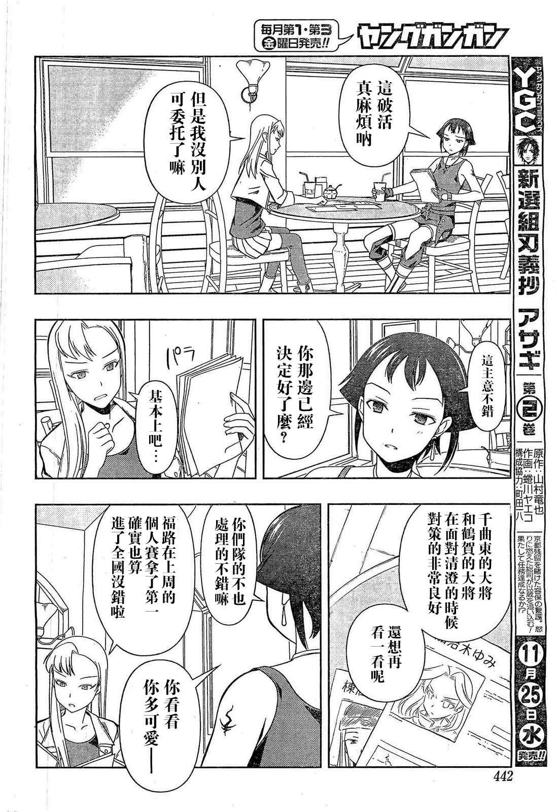 《咲 Saki》漫画 咲 saki057集