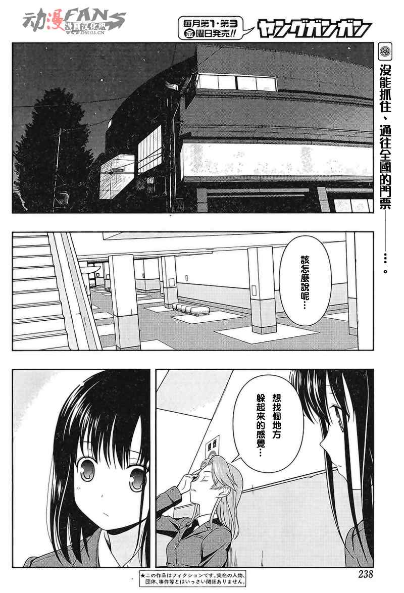 《咲 Saki》漫画 咲 saki055集