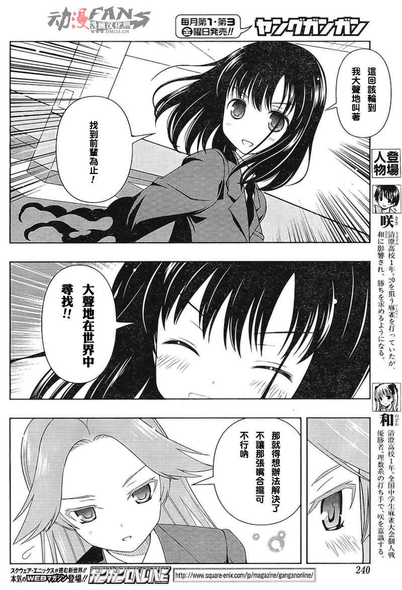 《咲 Saki》漫画 咲 saki055集