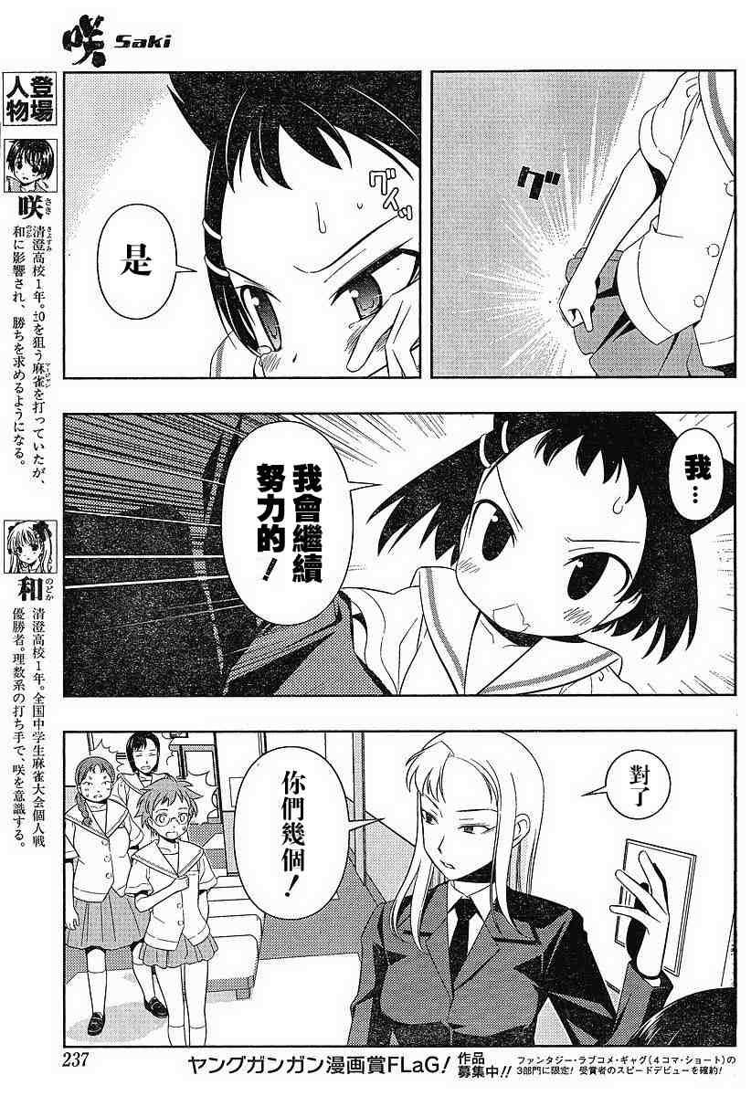 《咲 Saki》漫画 咲 saki054集