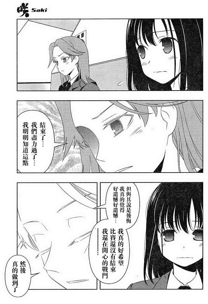 《咲 Saki》漫画 咲 saki054集