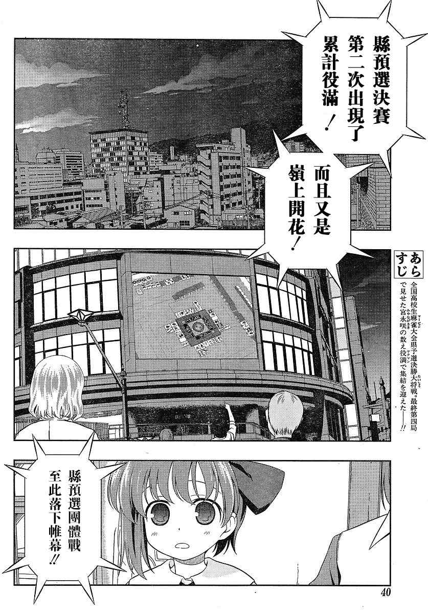 《咲 Saki》漫画 咲 saki053集