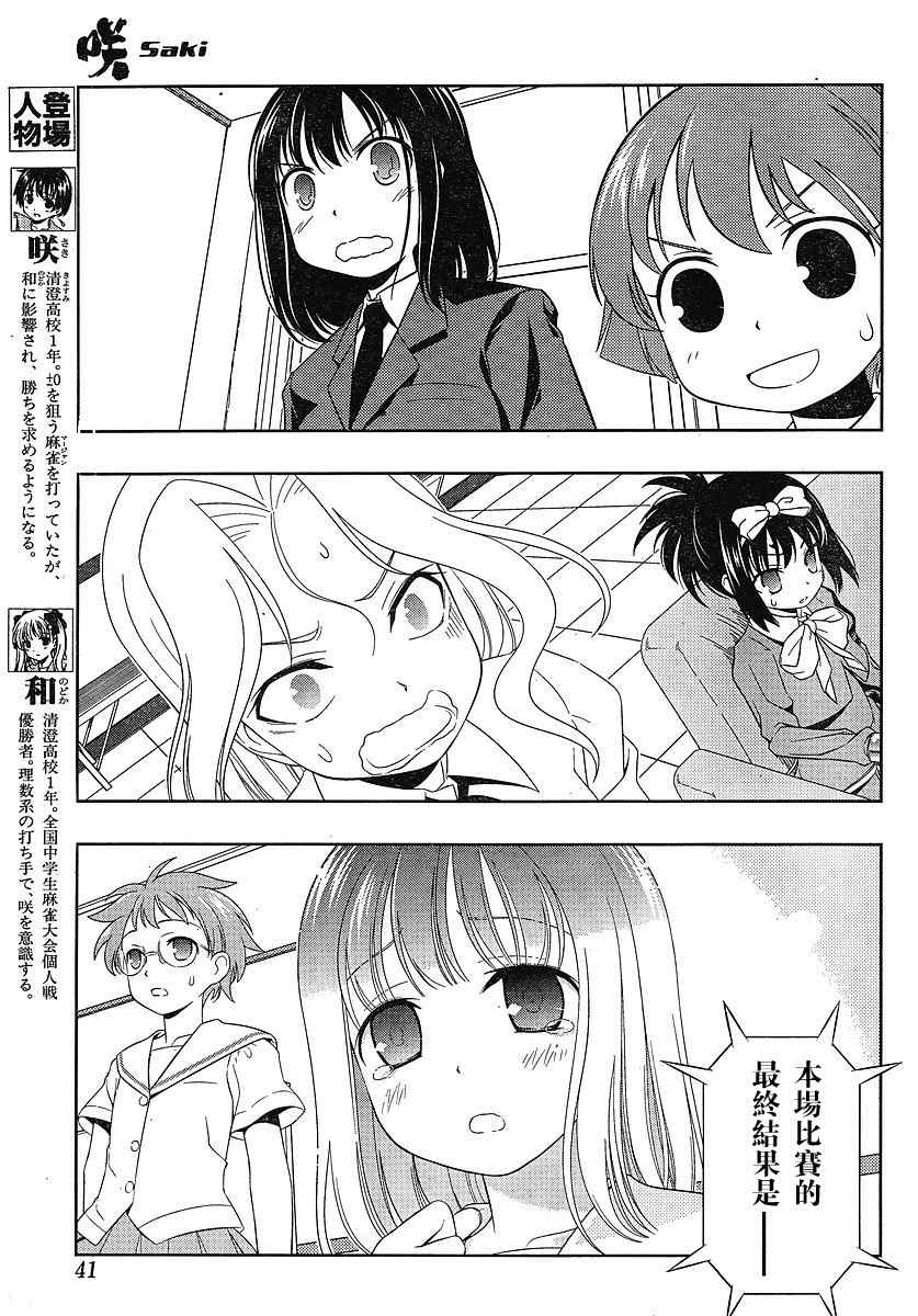 《咲 Saki》漫画 咲 saki053集