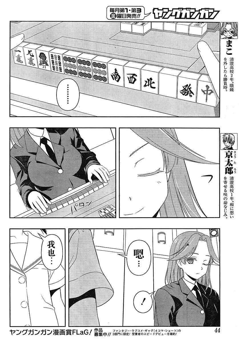 《咲 Saki》漫画 咲 saki053集