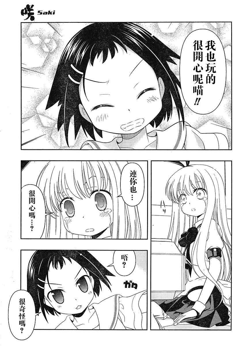 《咲 Saki》漫画 咲 saki053集