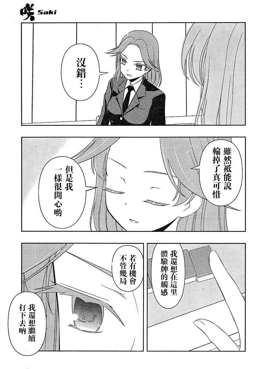 《咲 Saki》漫画 咲 saki053集