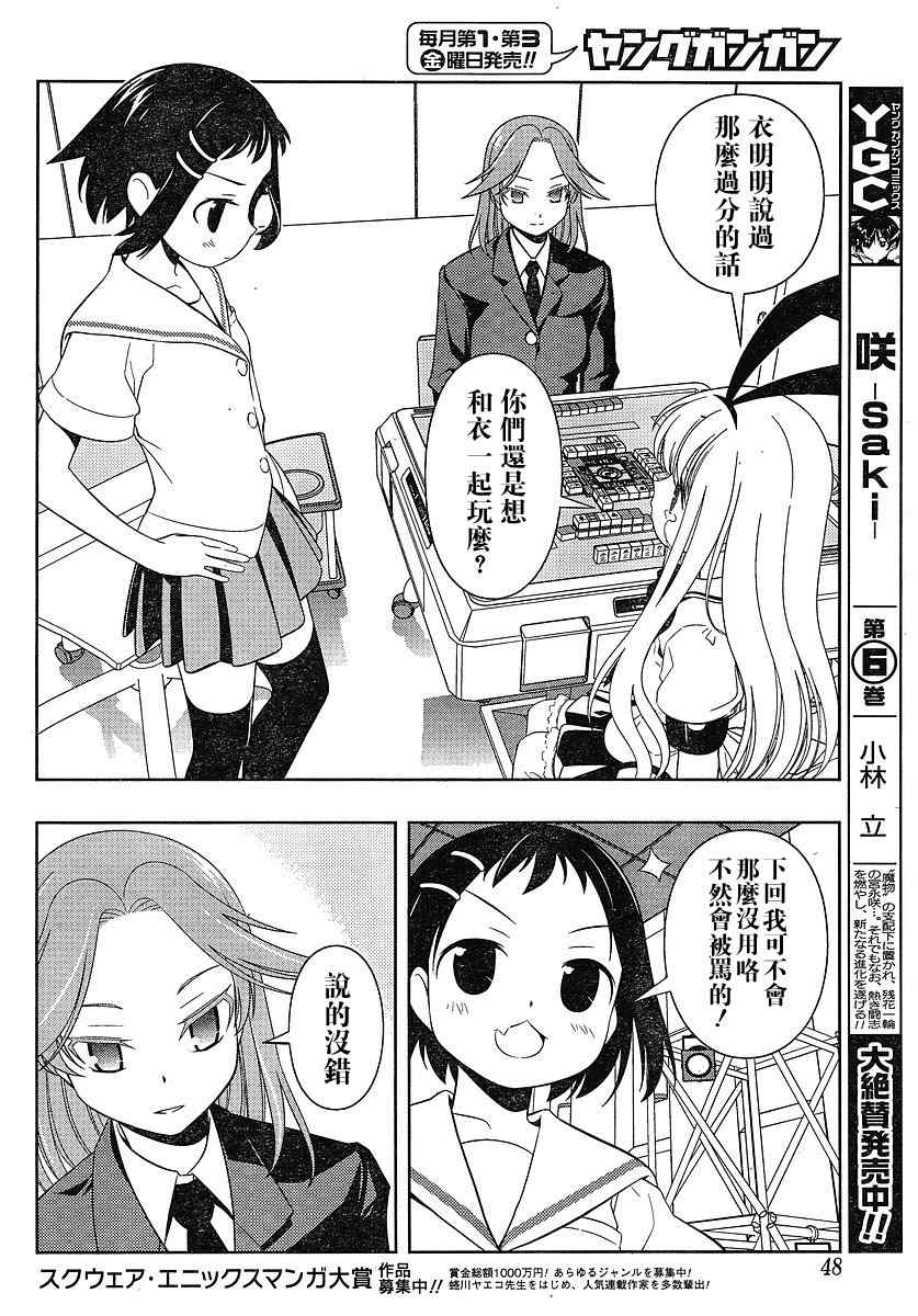 《咲 Saki》漫画 咲 saki053集