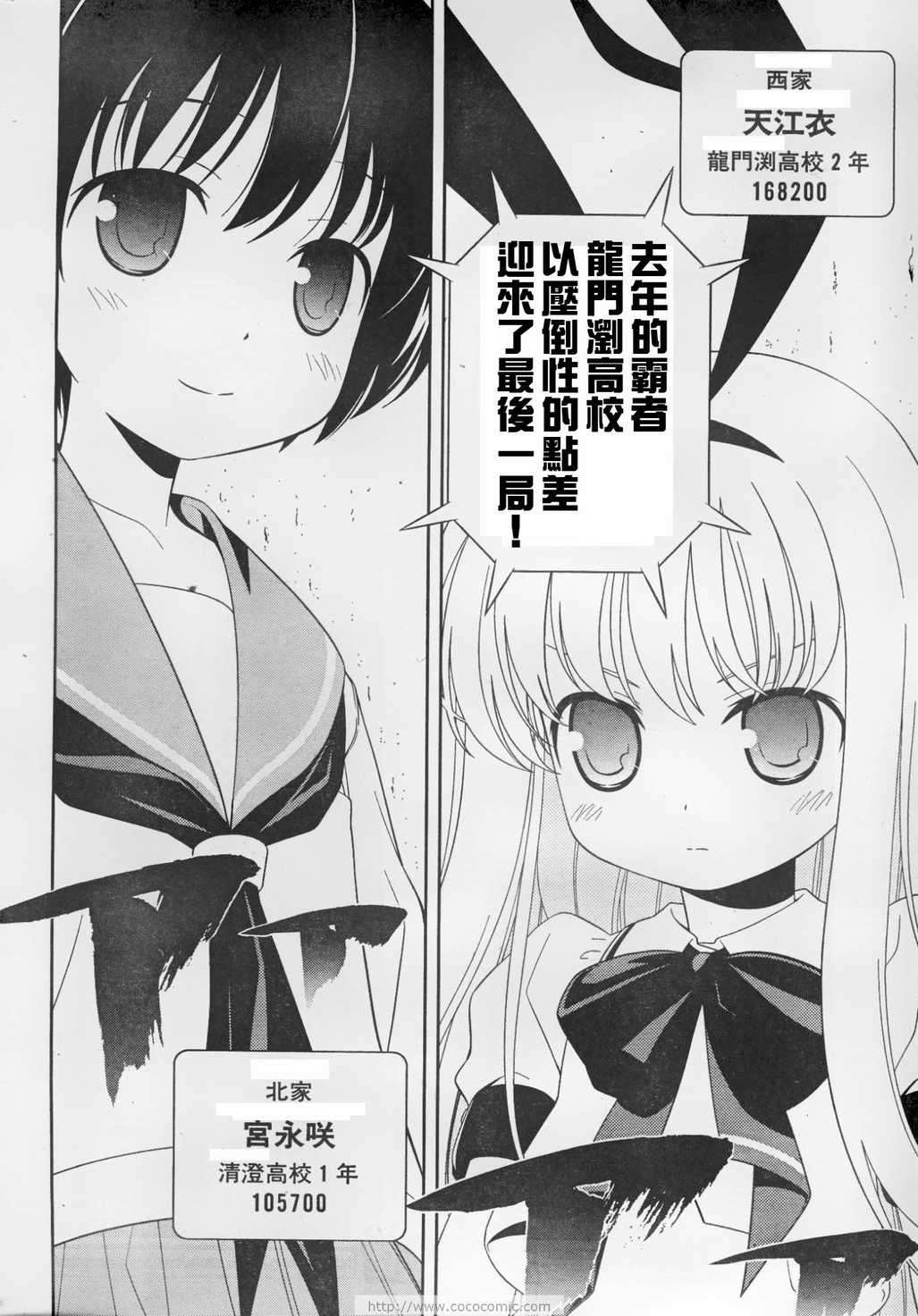 《咲 Saki》漫画 咲 saki051集