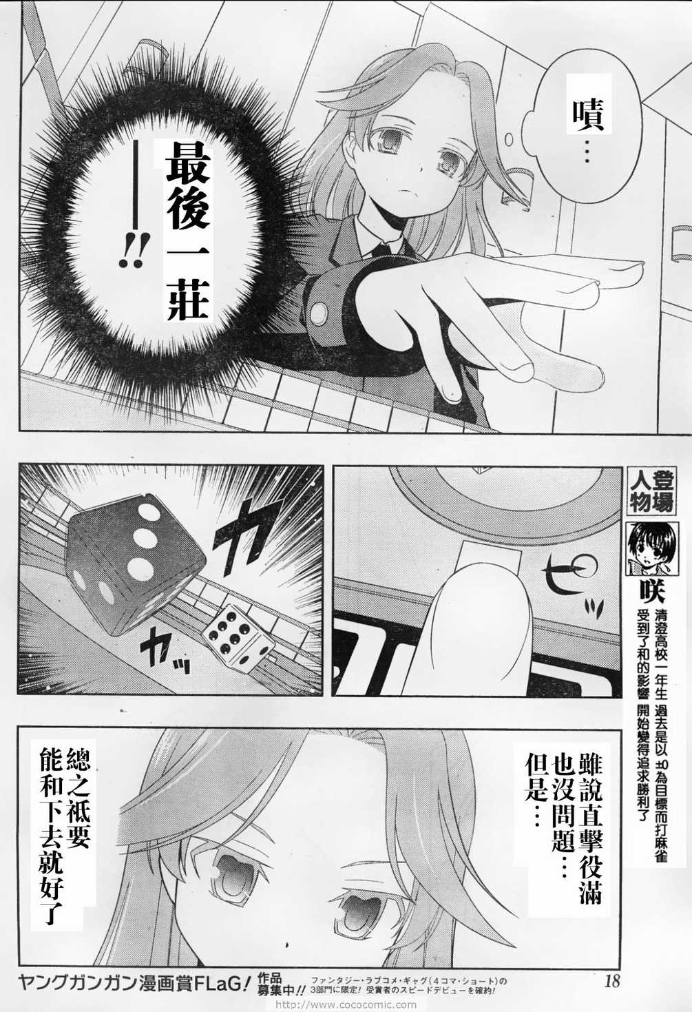 《咲 Saki》漫画 咲 saki051集