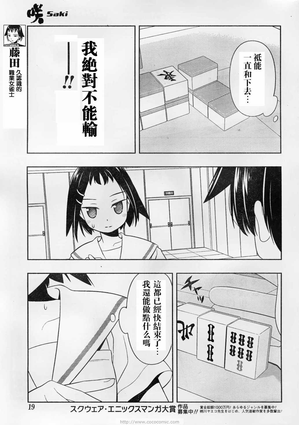 《咲 Saki》漫画 咲 saki051集