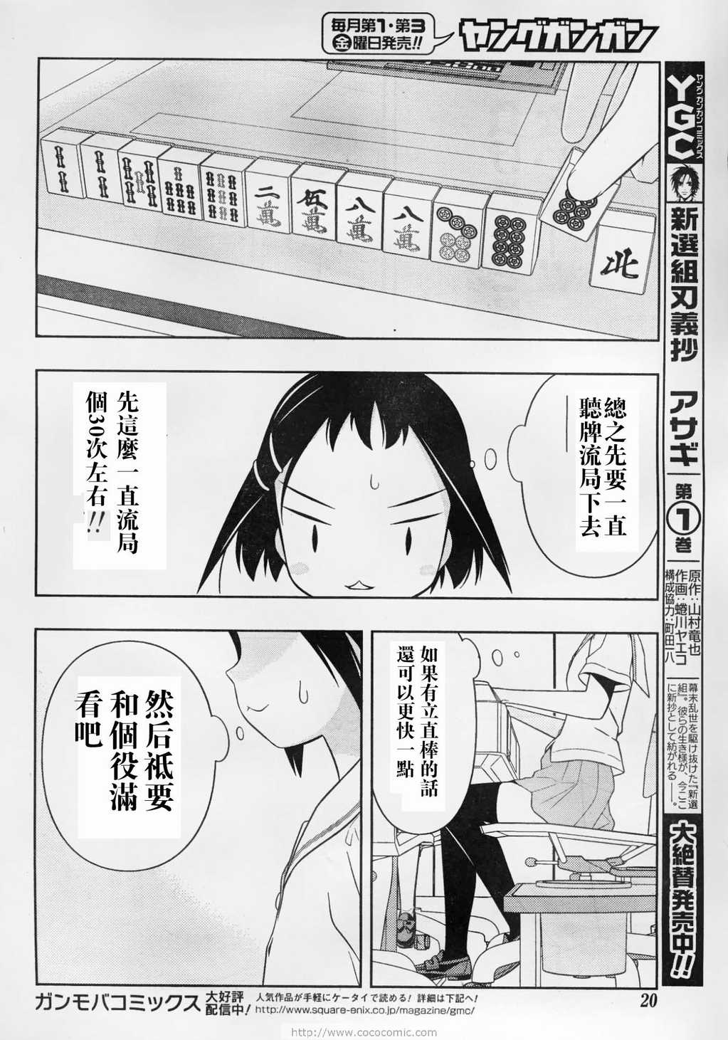 《咲 Saki》漫画 咲 saki051集