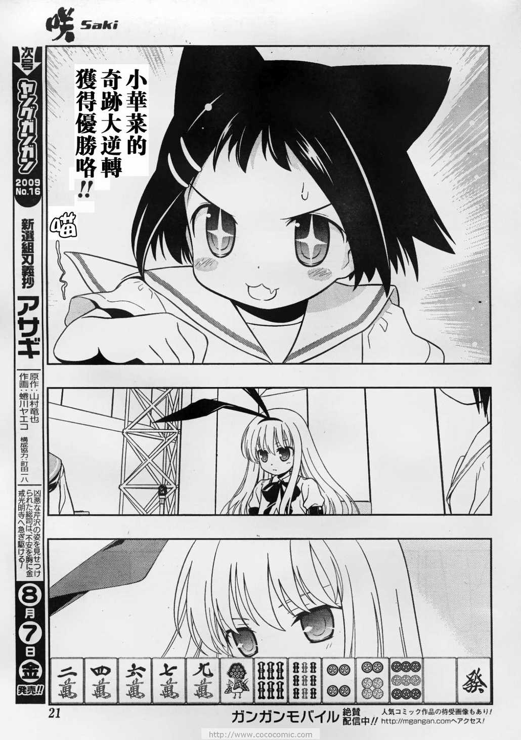 《咲 Saki》漫画 咲 saki051集