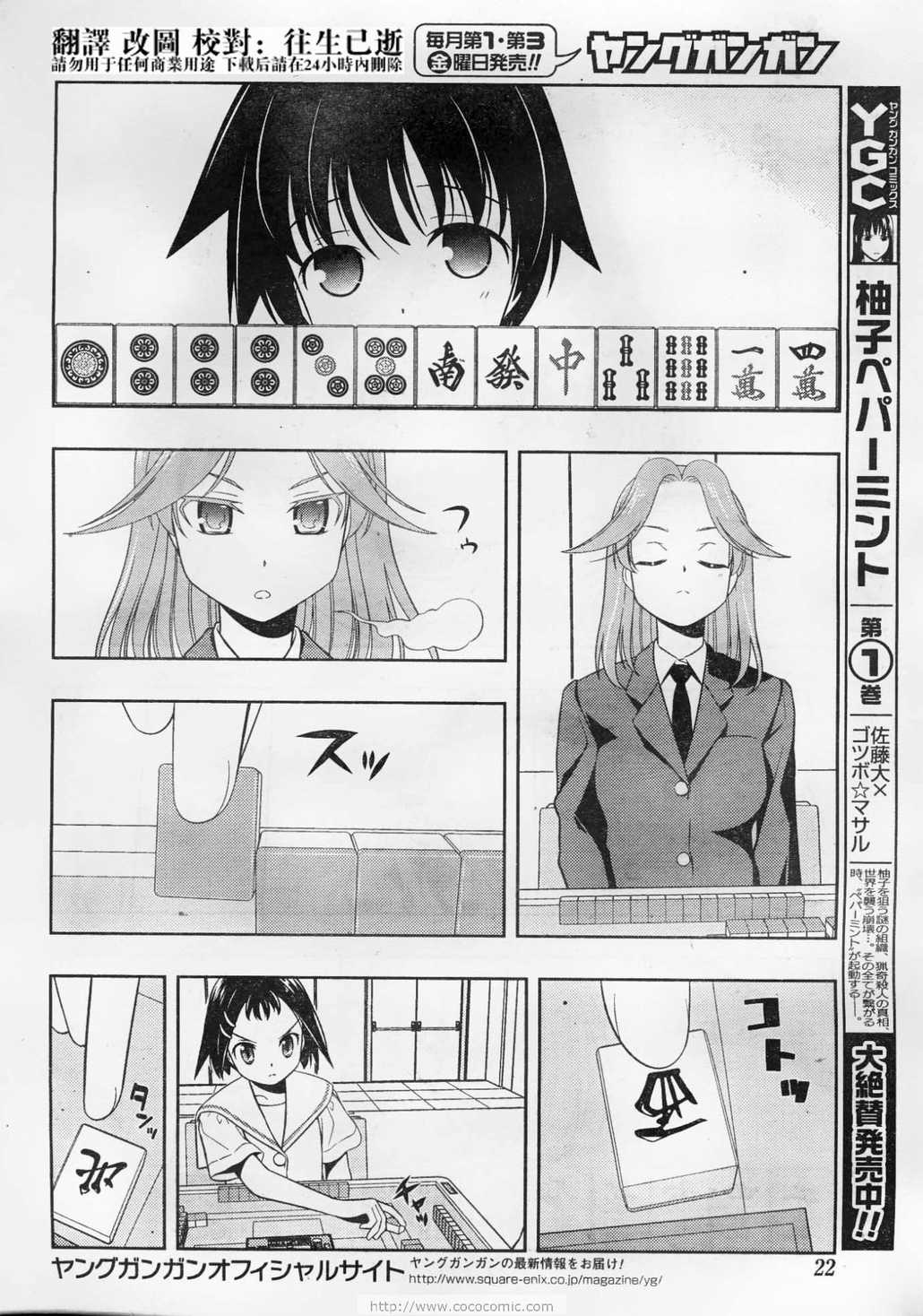 《咲 Saki》漫画 咲 saki051集