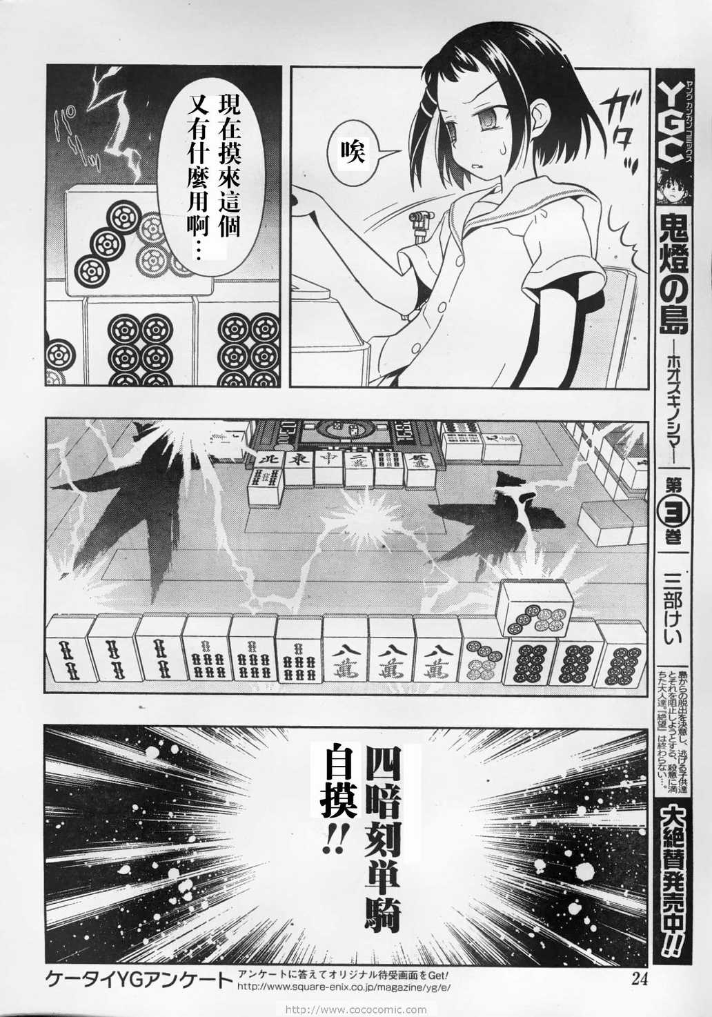 《咲 Saki》漫画 咲 saki051集