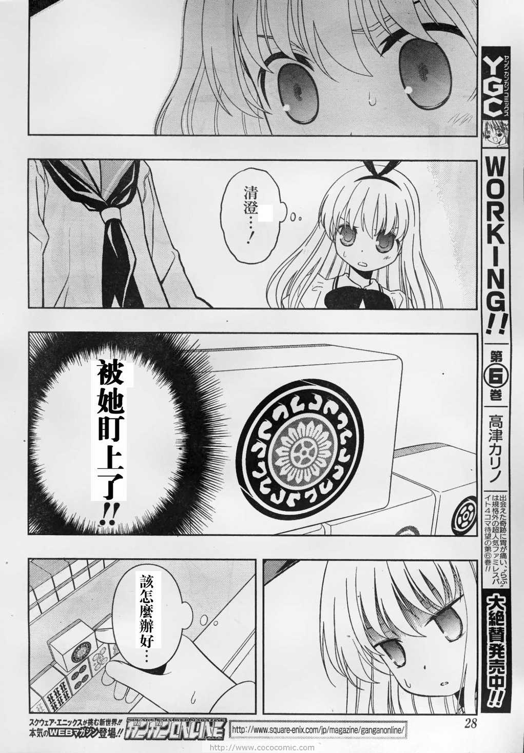 《咲 Saki》漫画 咲 saki051集