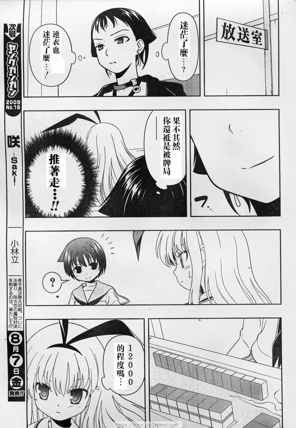 《咲 Saki》漫画 咲 saki051集