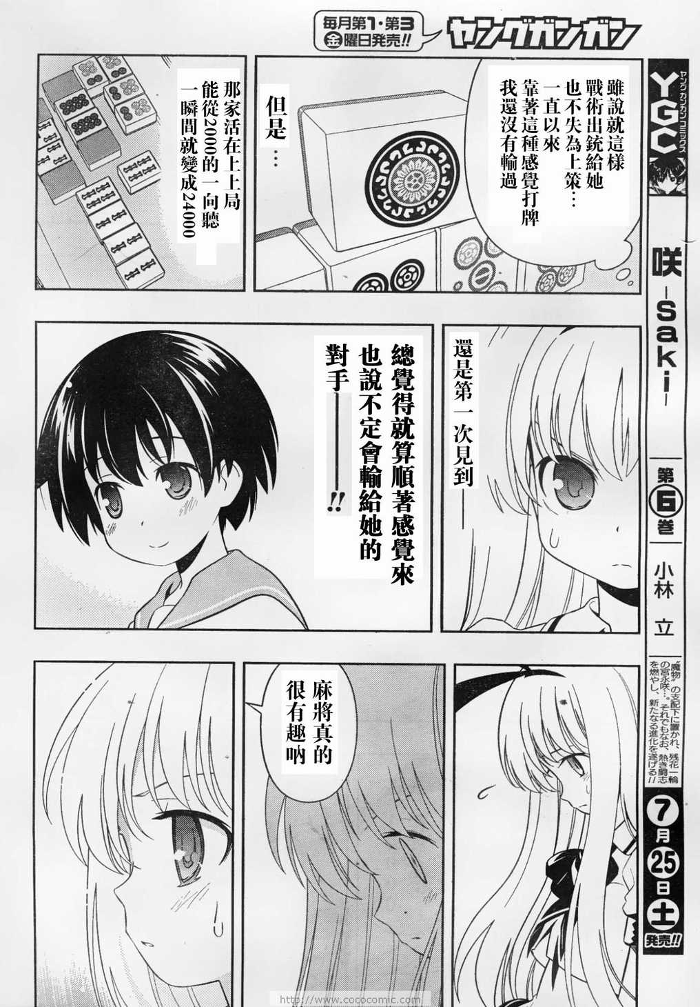 《咲 Saki》漫画 咲 saki051集