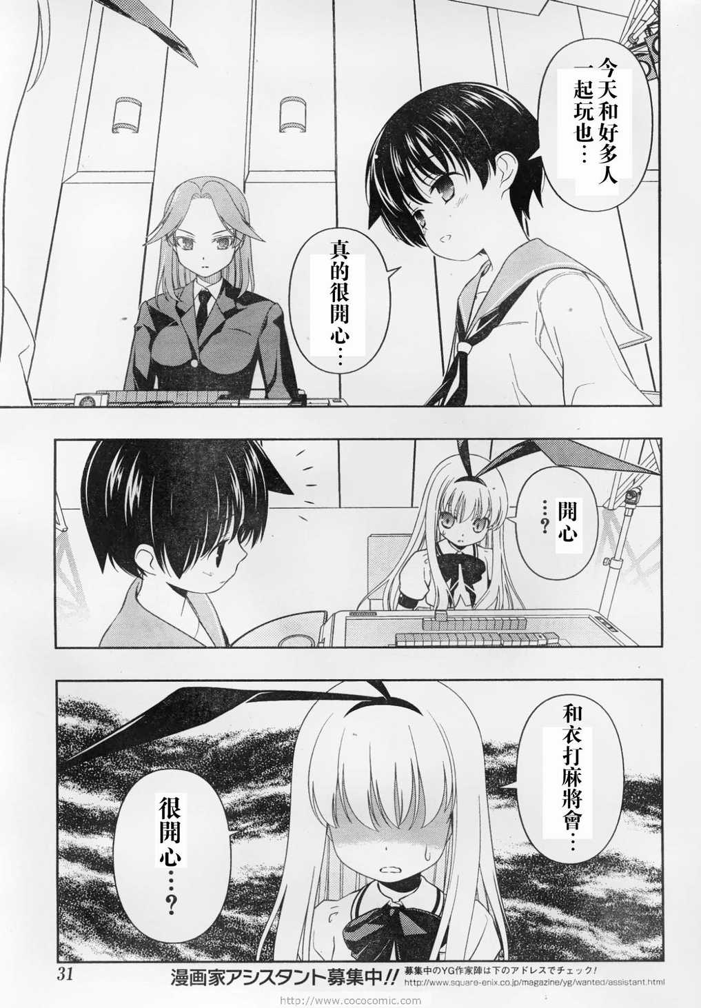 《咲 Saki》漫画 咲 saki051集