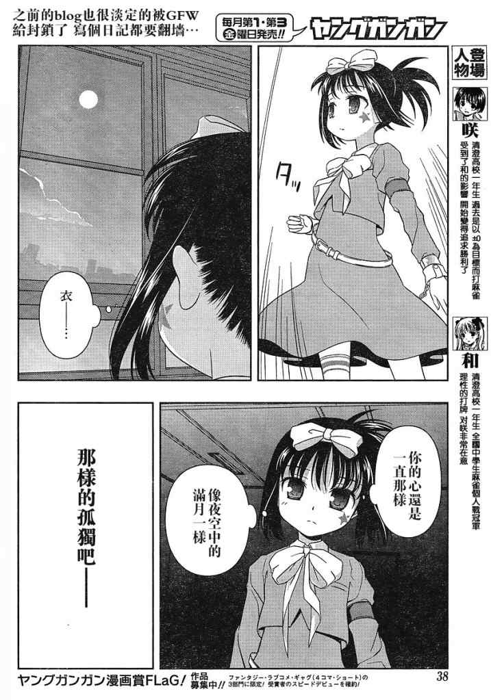 《咲 Saki》漫画 咲 saki050集