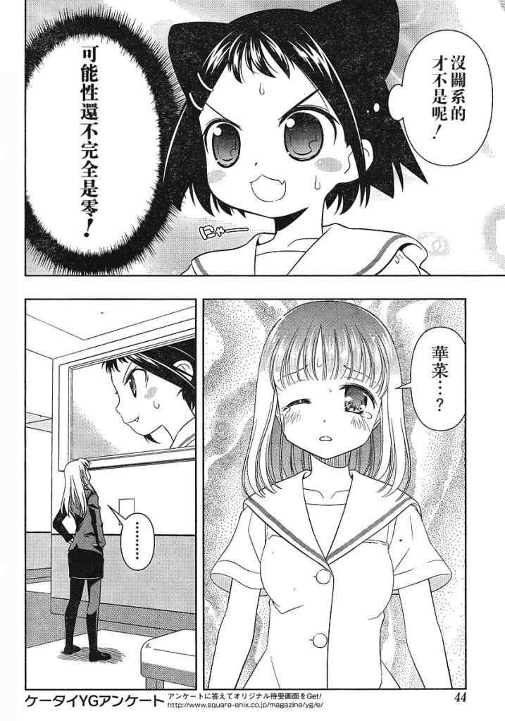 《咲 Saki》漫画 咲 saki050集