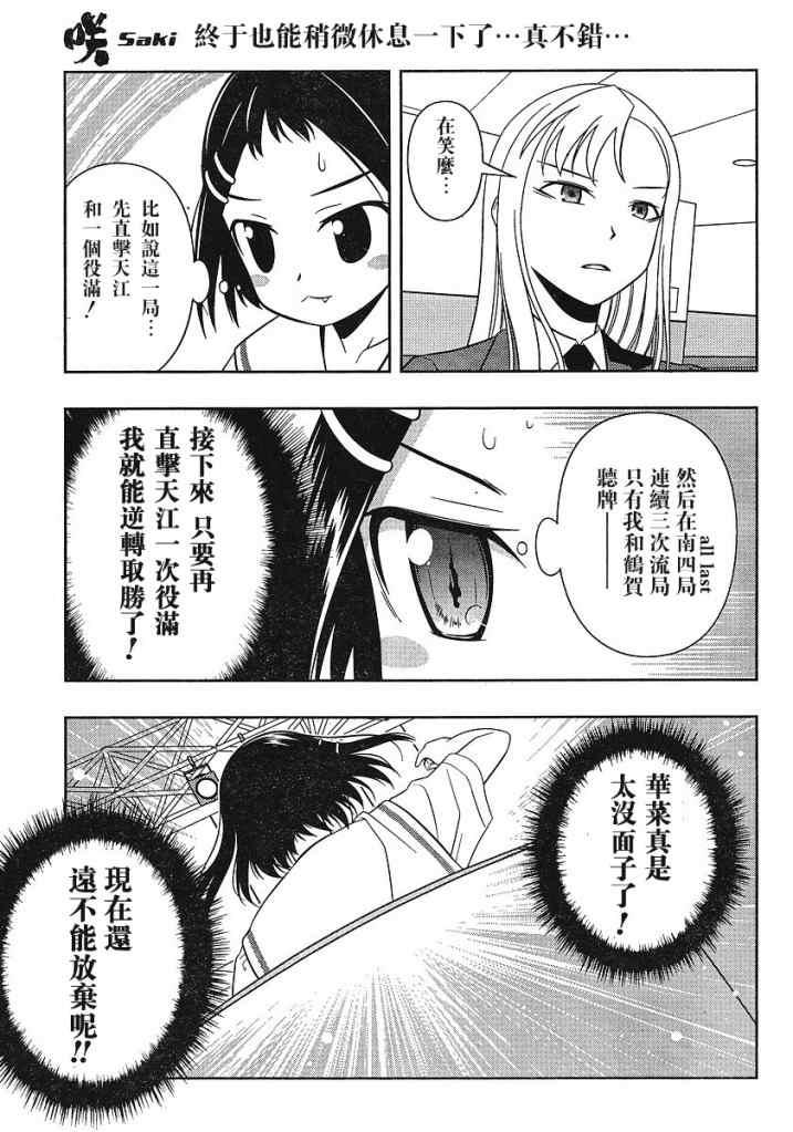 《咲 Saki》漫画 咲 saki050集