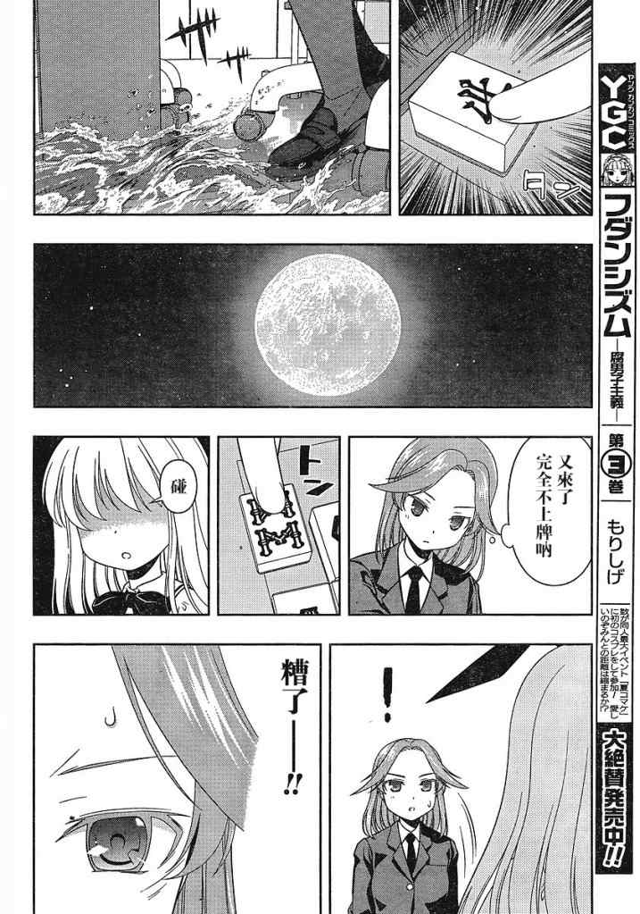 《咲 Saki》漫画 咲 saki050集