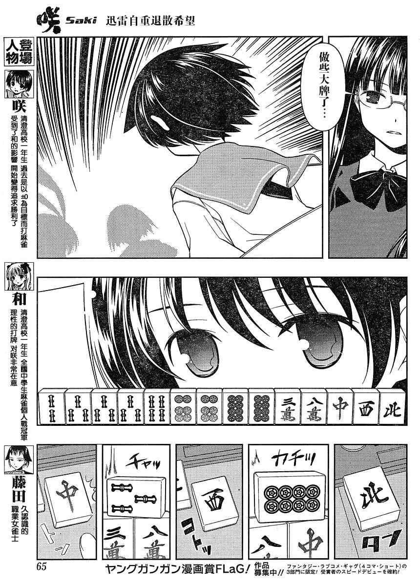 《咲 Saki》漫画 咲 saki048集