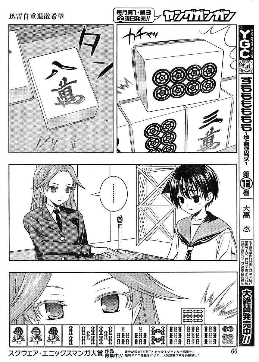 《咲 Saki》漫画 咲 saki048集