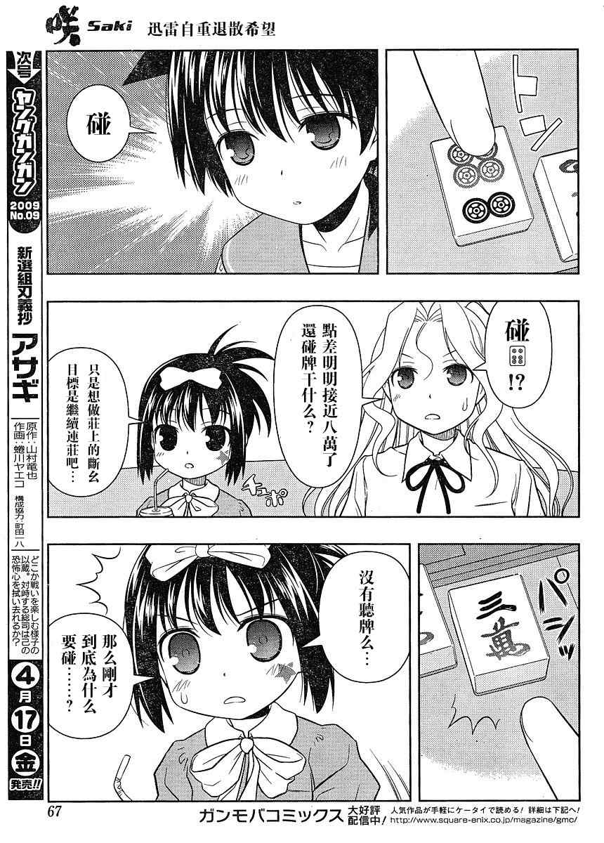 《咲 Saki》漫画 咲 saki048集