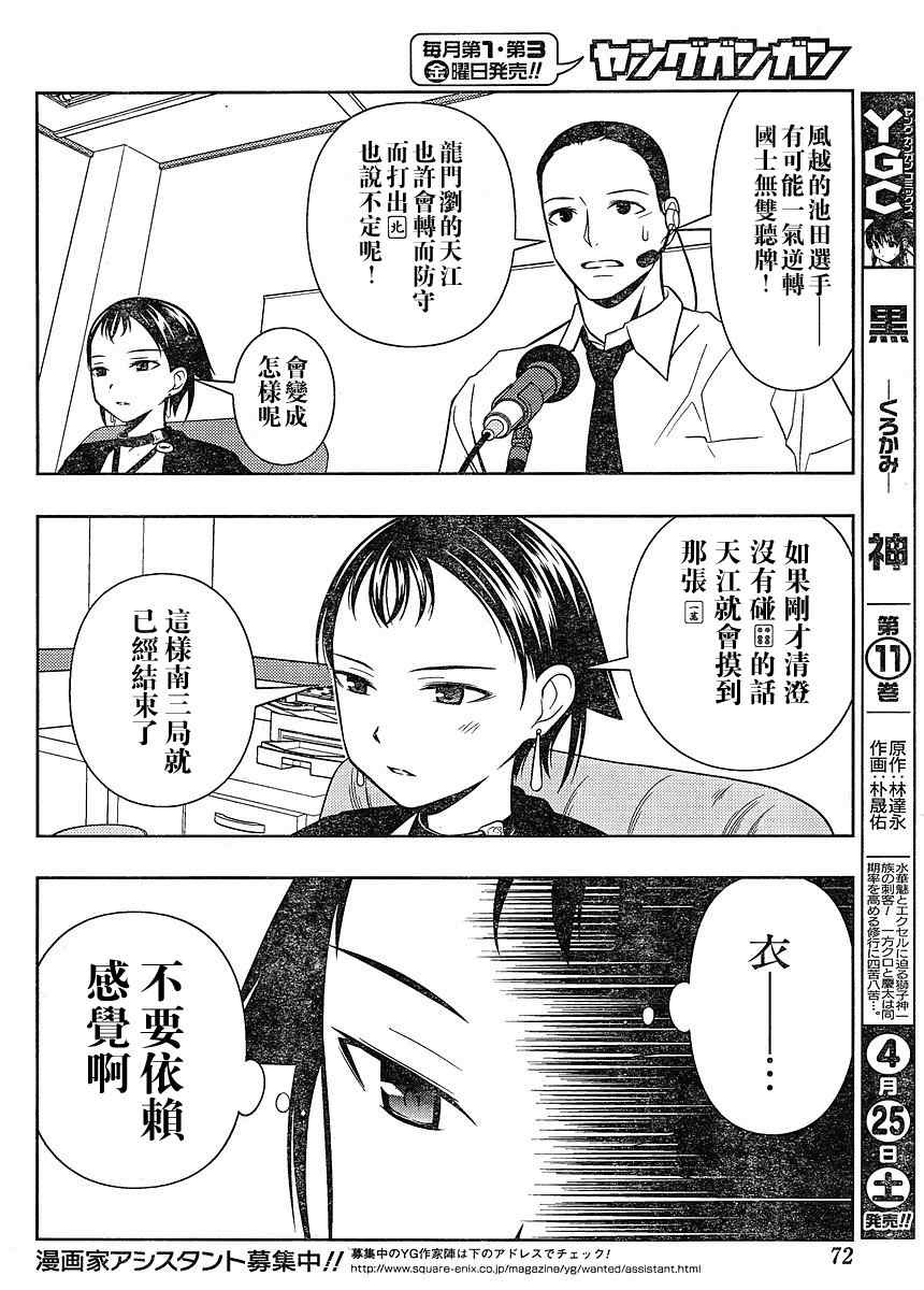 《咲 Saki》漫画 咲 saki048集