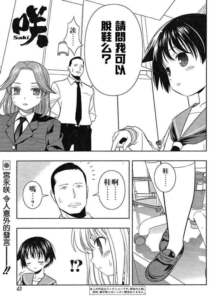 《咲 Saki》漫画 咲 saki046集