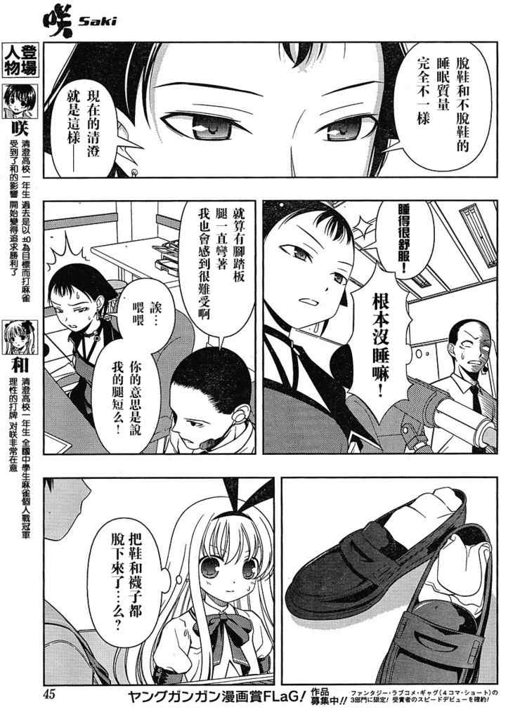 《咲 Saki》漫画 咲 saki046集