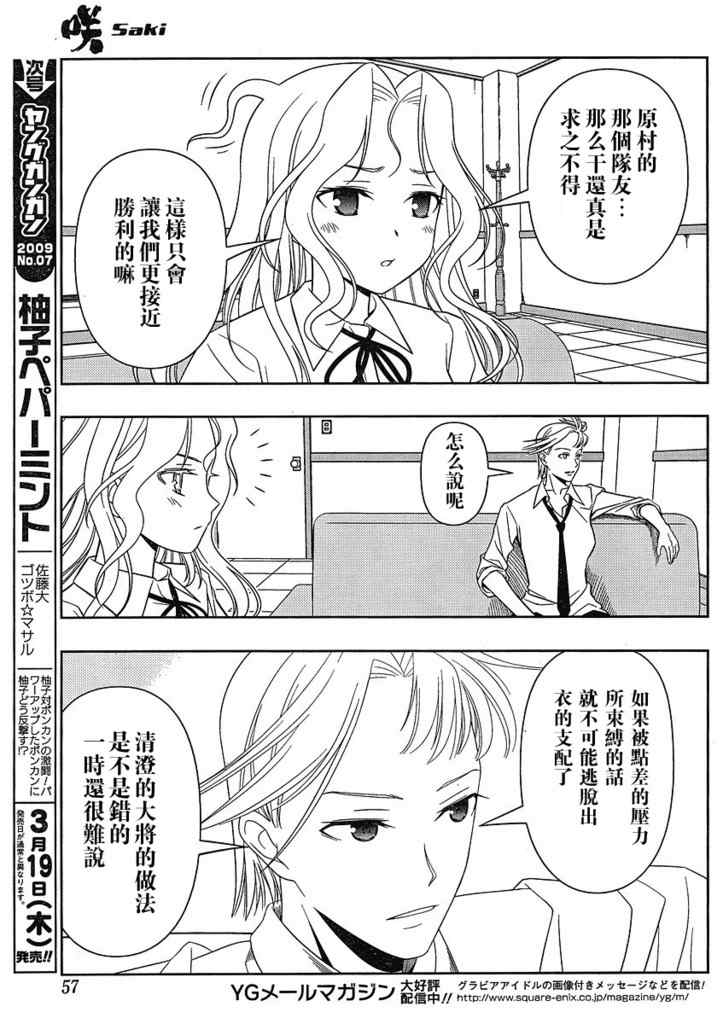 《咲 Saki》漫画 咲 saki046集