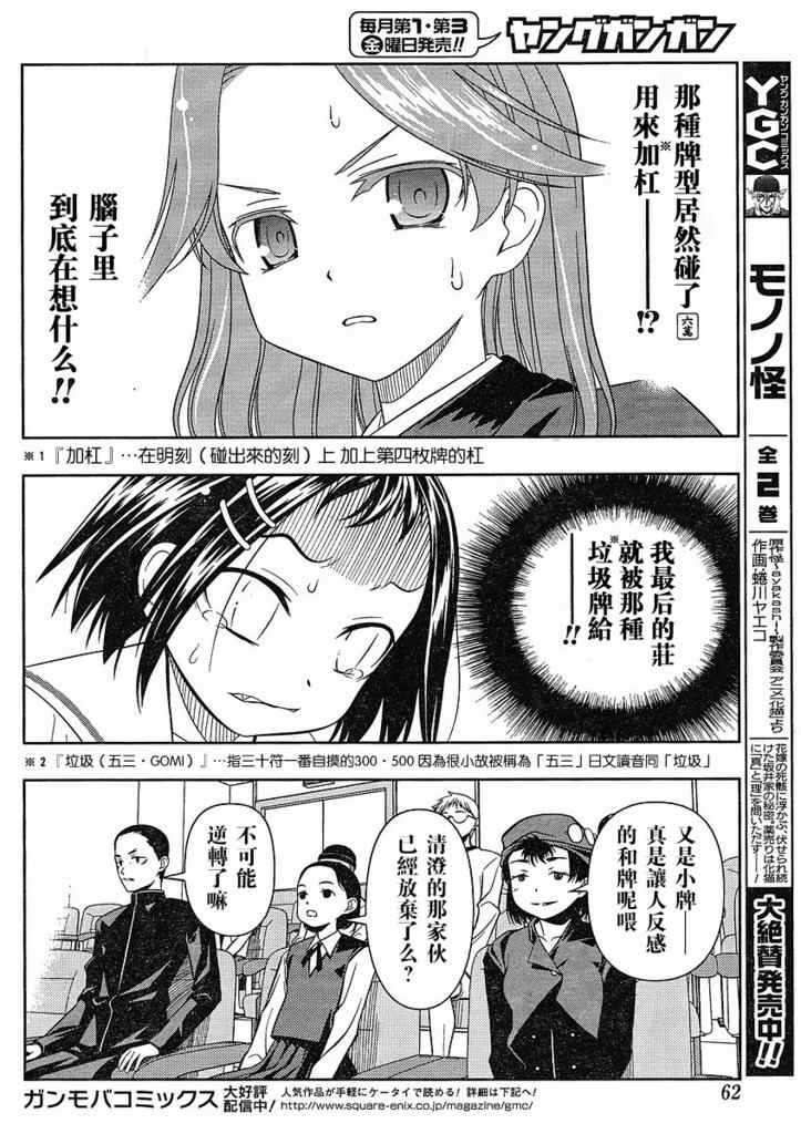 《咲 Saki》漫画 咲 saki046集