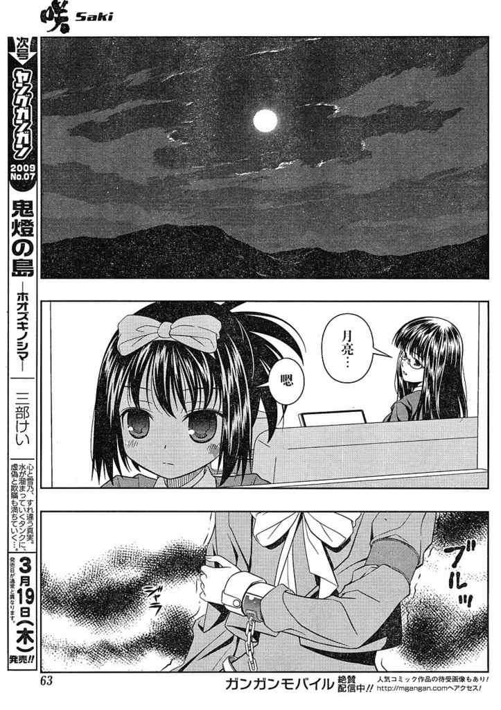 《咲 Saki》漫画 咲 saki046集