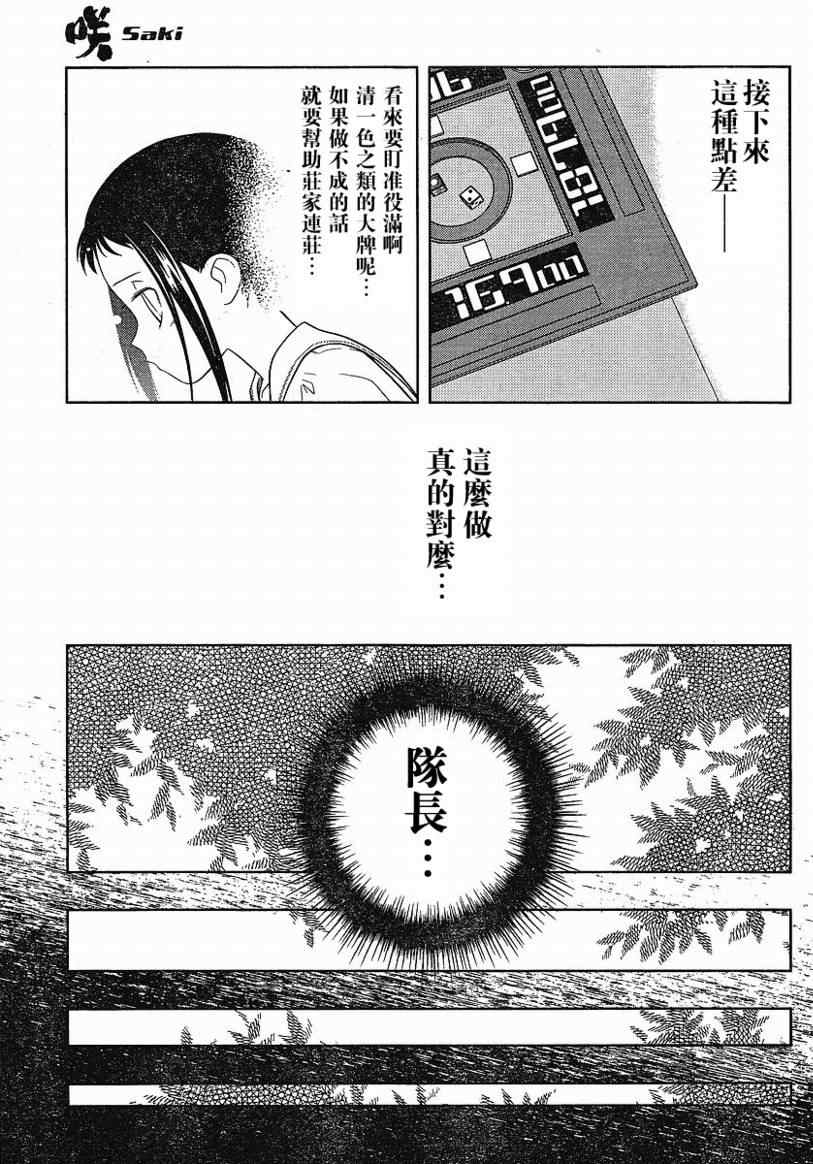 《咲 Saki》漫画 咲 saki044集