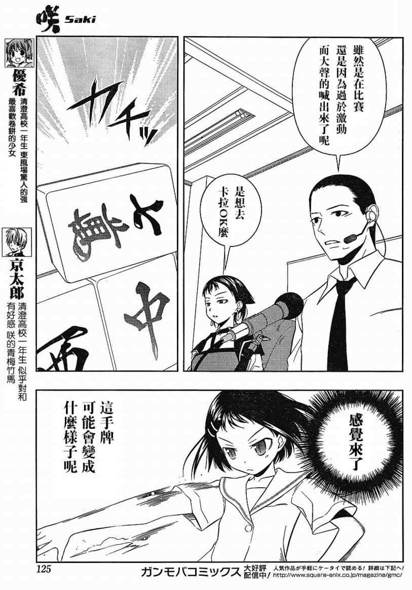 《咲 Saki》漫画 咲 saki044集