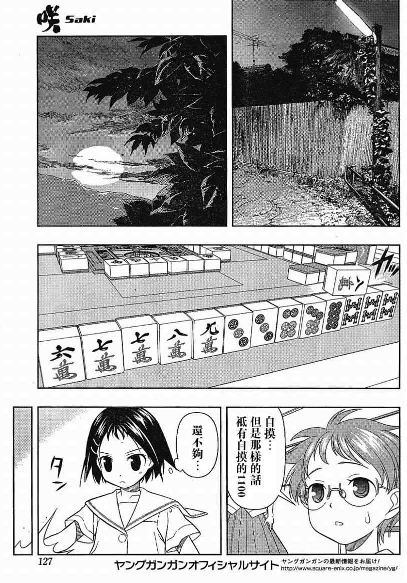 《咲 Saki》漫画 咲 saki044集