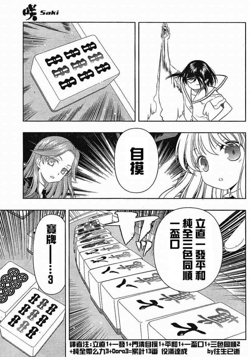 《咲 Saki》漫画 咲 saki044集