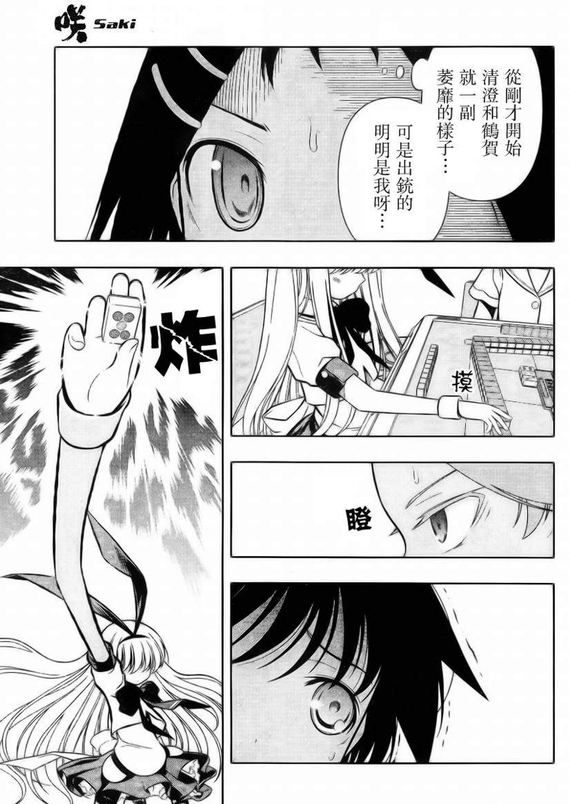 《咲 Saki》漫画 咲 saki040集