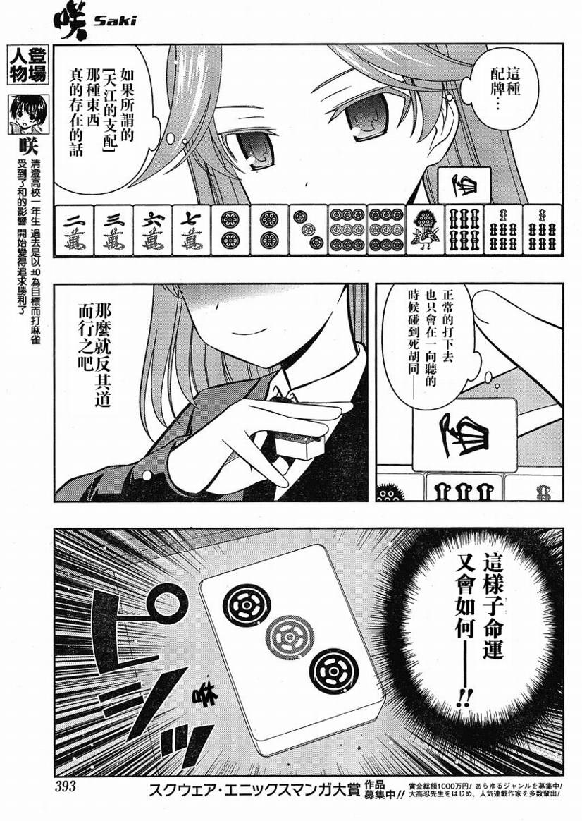 《咲 Saki》漫画 咲 saki039集