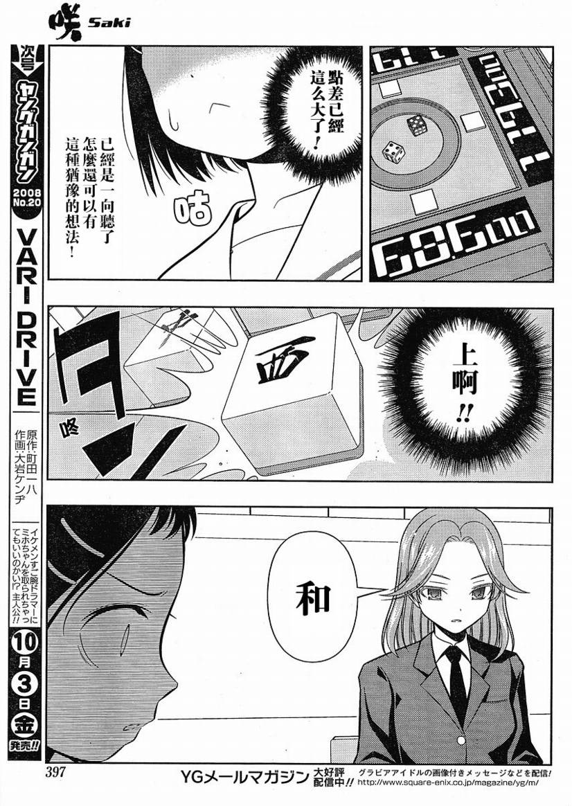 《咲 Saki》漫画 咲 saki039集