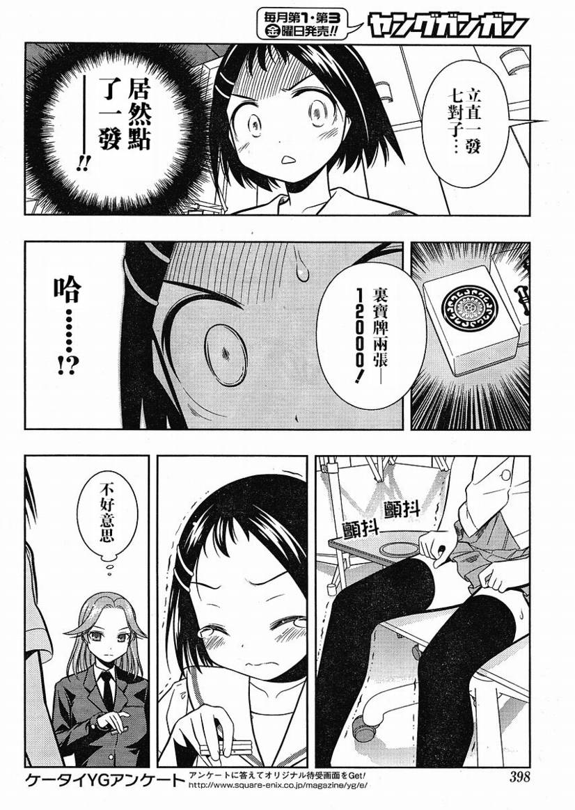 《咲 Saki》漫画 咲 saki039集