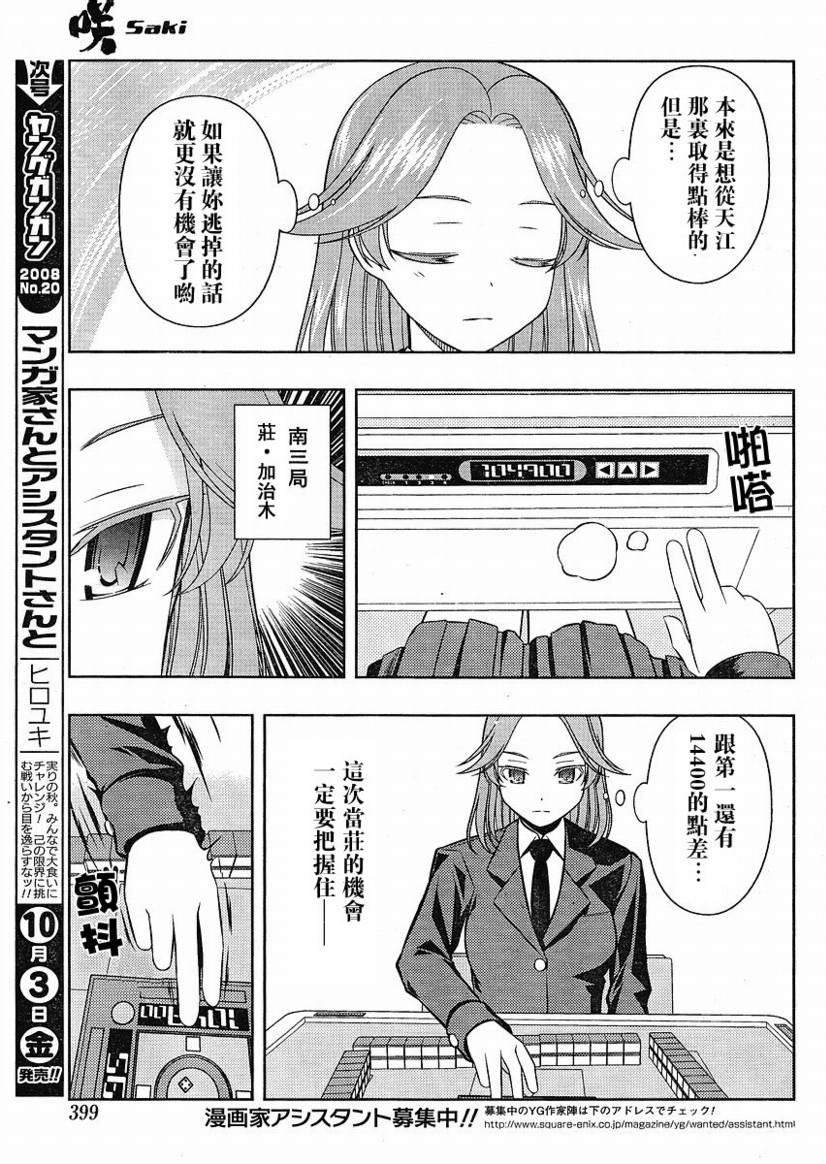 《咲 Saki》漫画 咲 saki039集