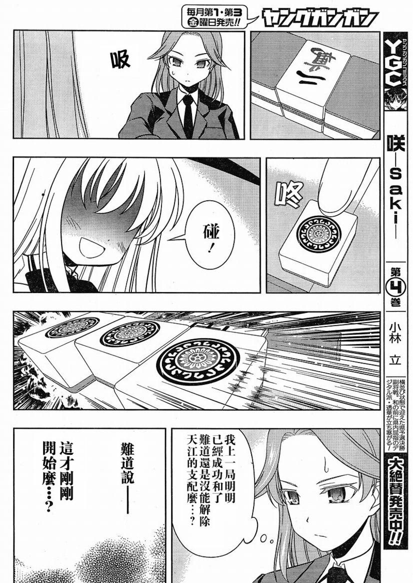 《咲 Saki》漫画 咲 saki039集