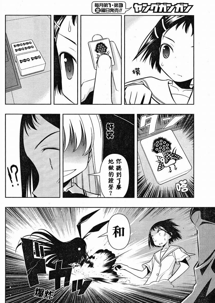 《咲 Saki》漫画 咲 saki039集